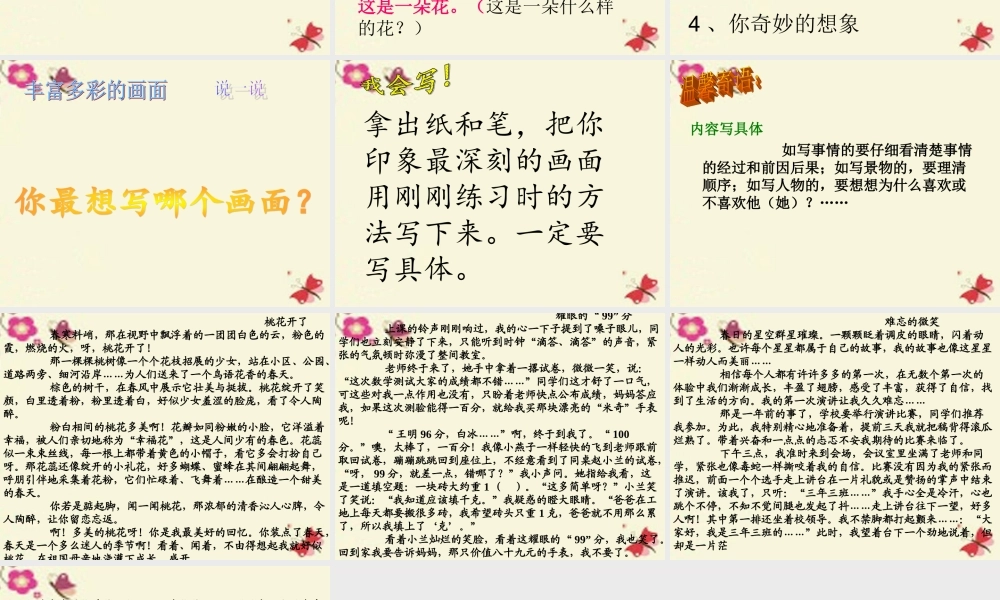 三年级语文下册 习作七《丰富多彩的世界》课件1 新人教版-新人教版小学三年级下册语文课件
