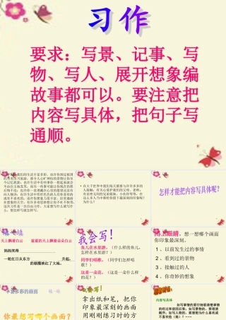 三年级语文下册 习作七《丰富多彩的世界》课件1 新人教版-新人教版小学三年级下册语文课件