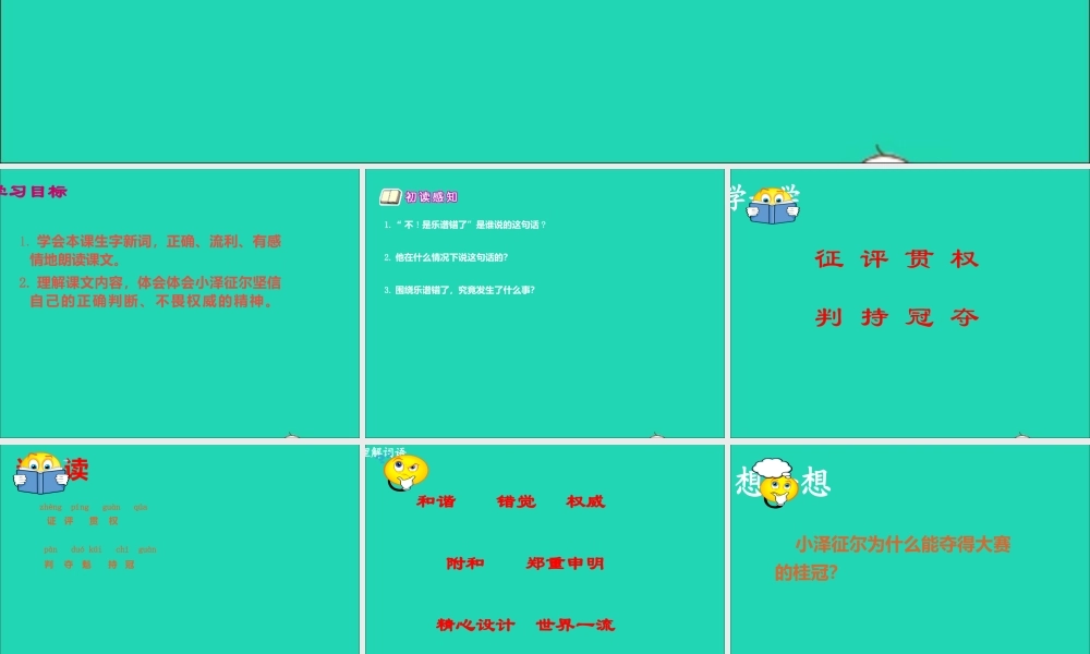 三年级语文下册 第33课《不 是乐谱错了》课件 西师大版-西师大版小学三年级下册语文课件