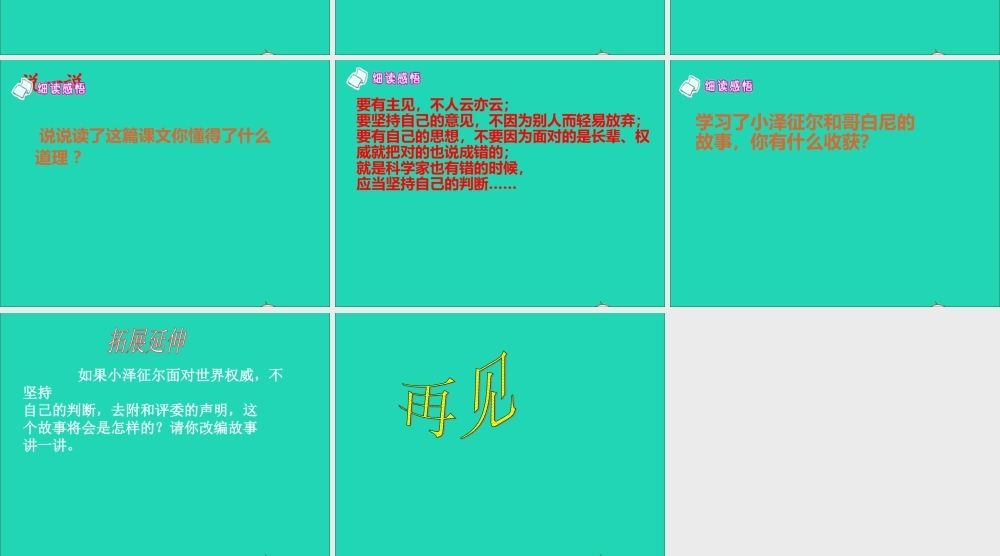 三年级语文下册 第33课《不 是乐谱错了》课件 西师大版-西师大版小学三年级下册语文课件