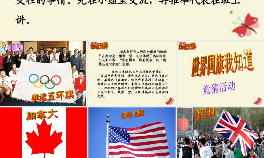 三年级语文下册 习作七《丰富多彩的世界》课件2 新人教版-新人教版小学三年级下册语文课件