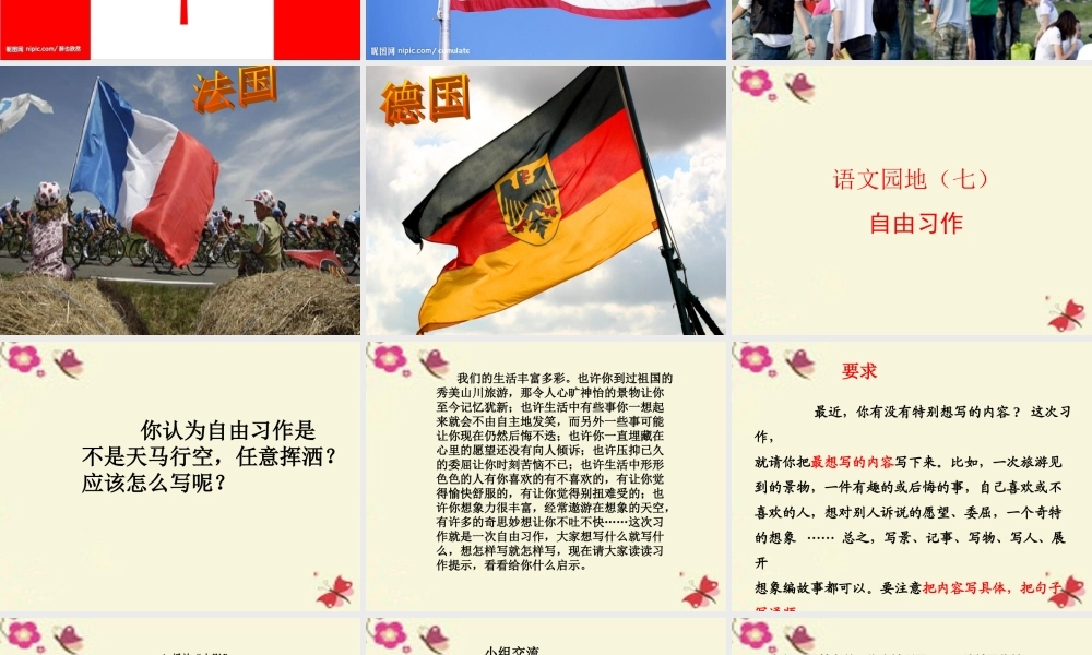 三年级语文下册 习作七《丰富多彩的世界》课件2 新人教版-新人教版小学三年级下册语文课件