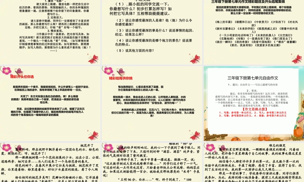 三年级语文下册 习作七《丰富多彩的世界》课件2 新人教版-新人教版小学三年级下册语文课件