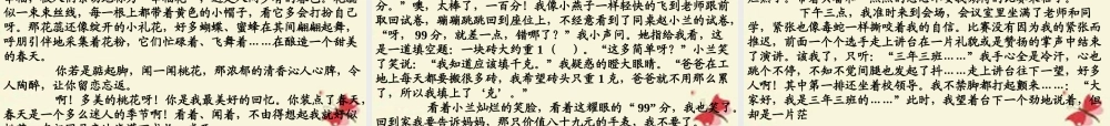 三年级语文下册 习作七《丰富多彩的世界》课件2 新人教版-新人教版小学三年级下册语文课件