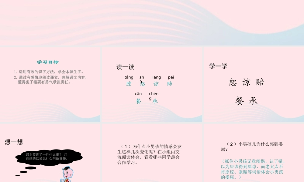 三年级语文下册 第34课《责任》课件 西师大版-西师大版小学三年级下册语文课件