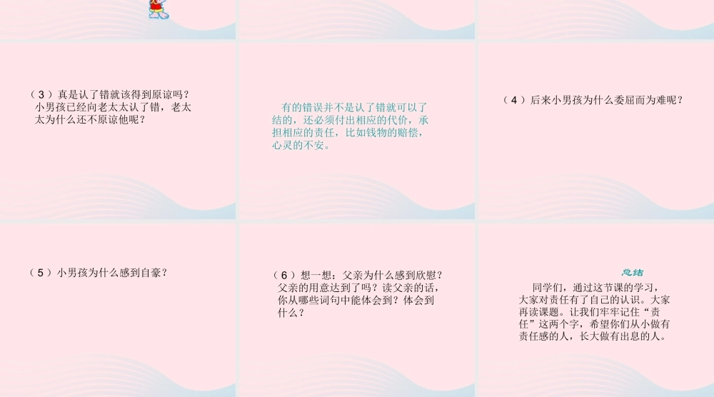 三年级语文下册 第34课《责任》课件 西师大版-西师大版小学三年级下册语文课件