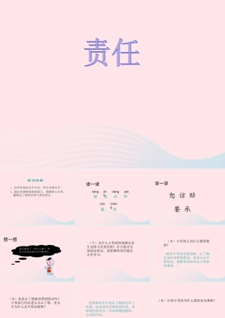 三年级语文下册 第34课《责任》课件 西师大版-西师大版小学三年级下册语文课件