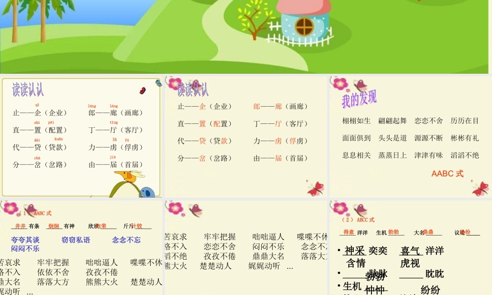 三年级语文下册 习作七《丰富多彩的世界》课件3 新人教版-新人教版小学三年级下册语文课件