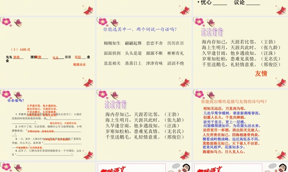 三年级语文下册 习作七《丰富多彩的世界》课件3 新人教版-新人教版小学三年级下册语文课件