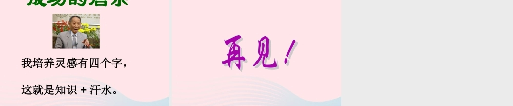 三年级语文下册 第35课《杂交水稻之父》课件 西师大版-西师大版小学三年级下册语文课件