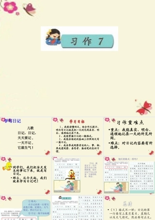 三年级语文下册 习作七《学写日记》课件1 苏教版-苏教版小学三年级下册语文课件