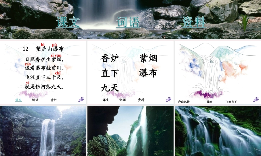 三年级语文下册 第36课《古诗二首》课件 西师大版-西师大版小学三年级下册语文课件