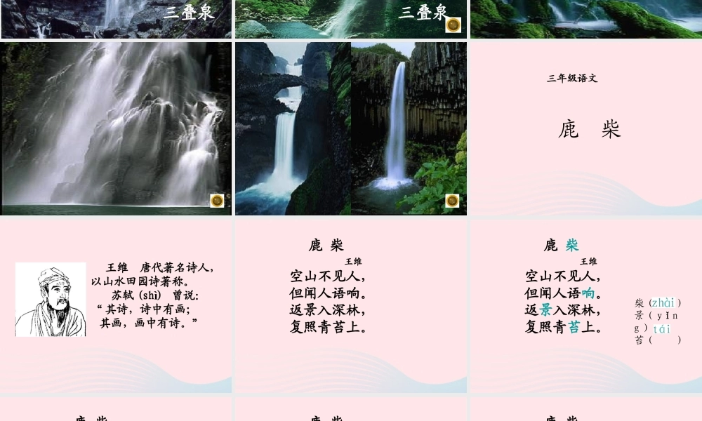 三年级语文下册 第36课《古诗二首》课件 西师大版-西师大版小学三年级下册语文课件