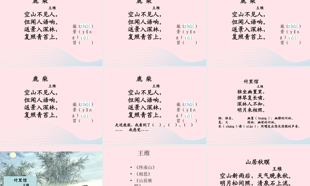 三年级语文下册 第36课《古诗二首》课件 西师大版-西师大版小学三年级下册语文课件