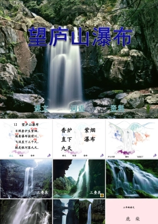 三年级语文下册 第36课《古诗二首》课件 西师大版-西师大版小学三年级下册语文课件