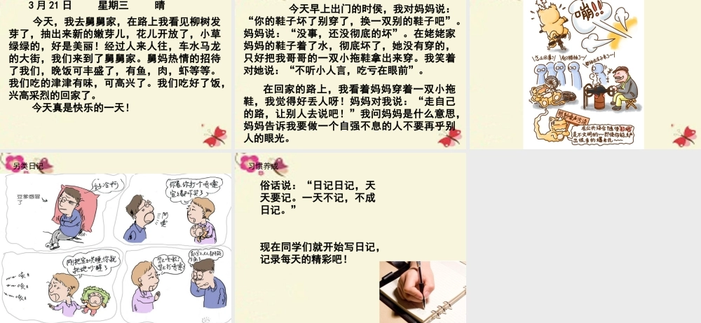 三年级语文下册 习作七《学写日记》课件2 苏教版-苏教版小学三年级下册语文课件