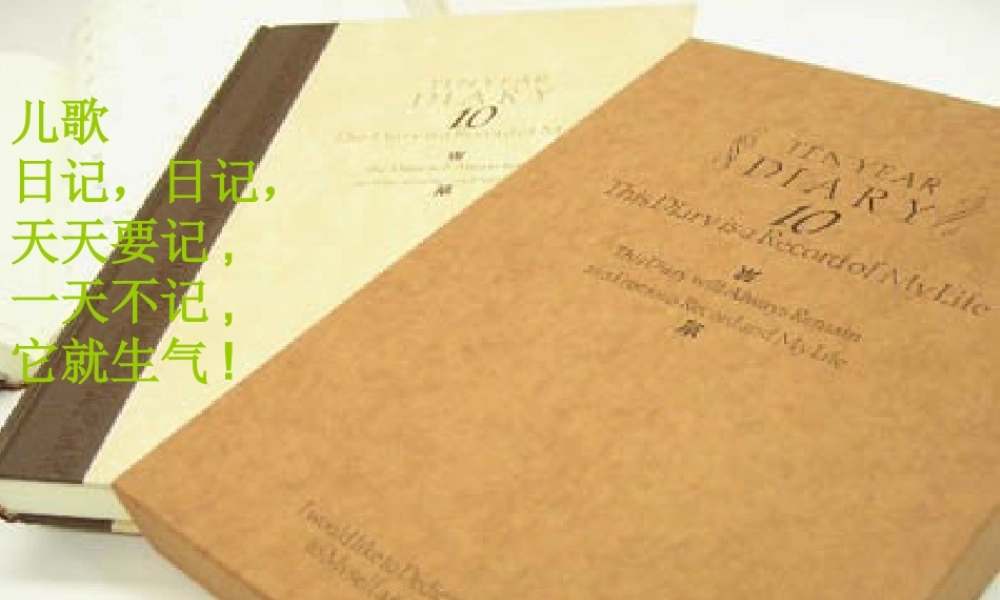 三年级语文下册 习作七《学写日记》课件3 苏教版-苏教版小学三年级下册语文课件