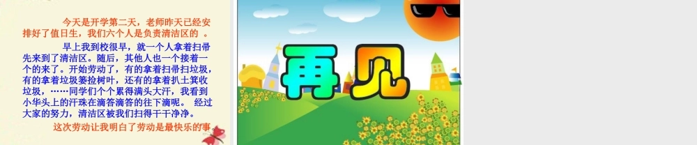 三年级语文下册 习作七《学写日记》课件3 苏教版-苏教版小学三年级下册语文课件