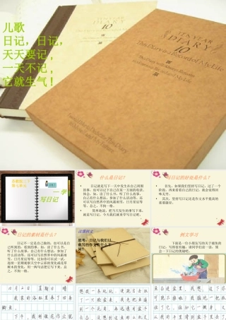 三年级语文下册 习作七《学写日记》课件3 苏教版-苏教版小学三年级下册语文课件