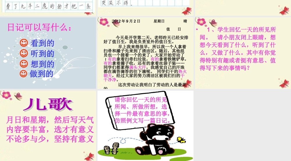 三年级语文下册 习作七《学写日记》课件4 苏教版-苏教版小学三年级下册语文课件