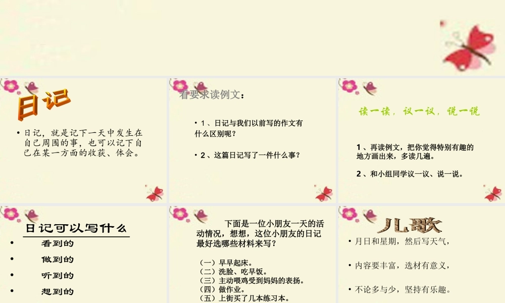 三年级语文下册 习作七《学写日记》课件5 苏教版-苏教版小学三年级下册语文课件