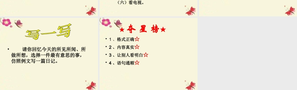 三年级语文下册 习作七《学写日记》课件5 苏教版-苏教版小学三年级下册语文课件