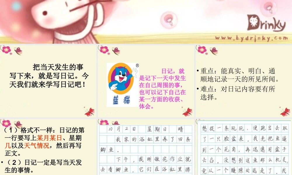 三年级语文下册 习作七《学写日记》课件6 苏教版-苏教版小学三年级下册语文课件