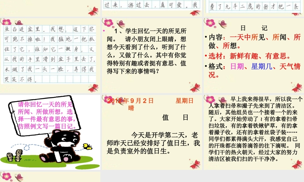 三年级语文下册 习作七《学写日记》课件6 苏教版-苏教版小学三年级下册语文课件