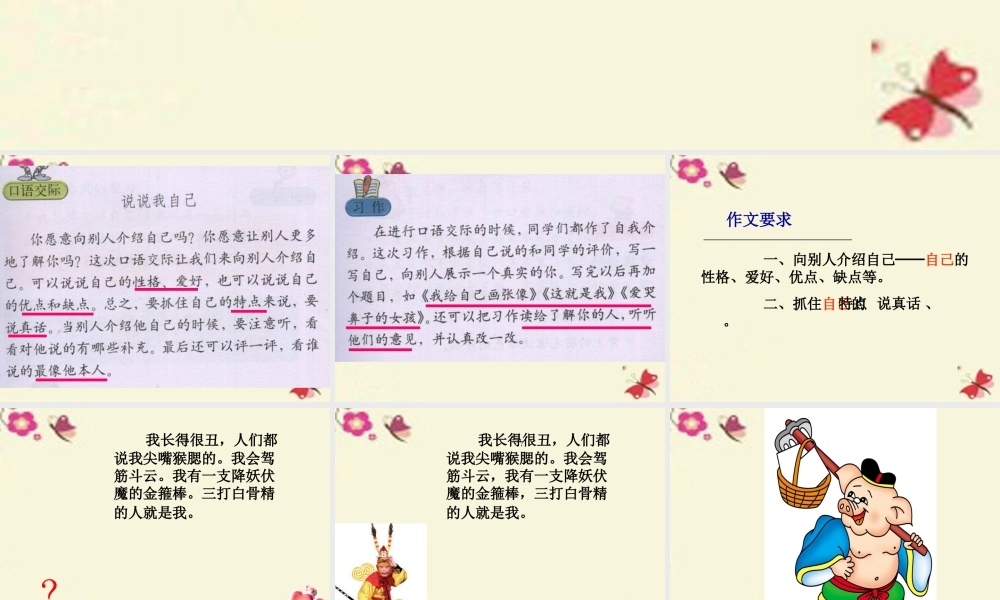 三年级语文下册 习作三《说说我自己》课件1 新人教版-新人教版小学三年级下册语文课件