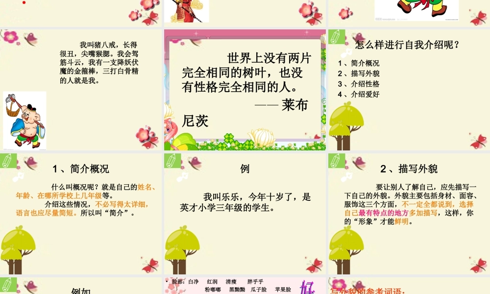 三年级语文下册 习作三《说说我自己》课件1 新人教版-新人教版小学三年级下册语文课件
