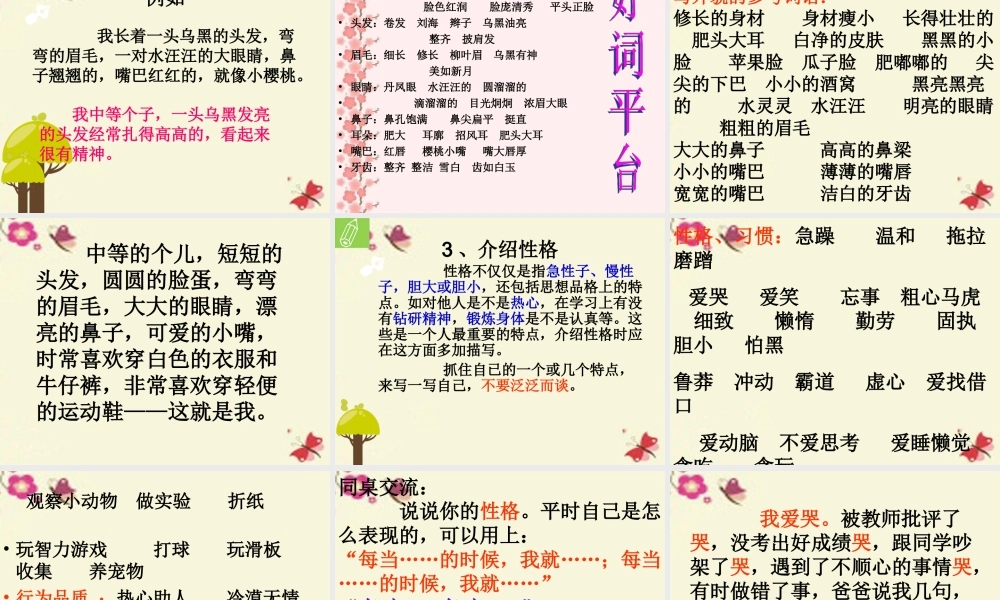 三年级语文下册 习作三《说说我自己》课件1 新人教版-新人教版小学三年级下册语文课件