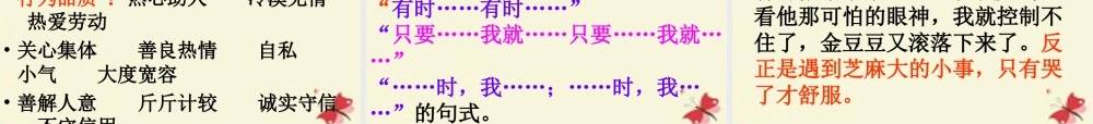 三年级语文下册 习作三《说说我自己》课件1 新人教版-新人教版小学三年级下册语文课件