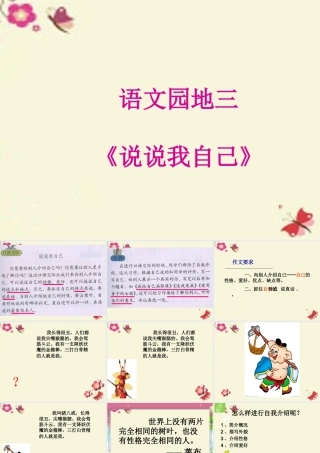 三年级语文下册 习作三《说说我自己》课件1 新人教版-新人教版小学三年级下册语文课件