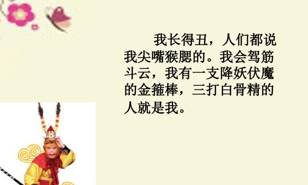 三年级语文下册 习作三《说说我自己》课件2 新人教版-新人教版小学三年级下册语文课件