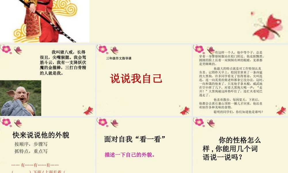 三年级语文下册 习作三《说说我自己》课件2 新人教版-新人教版小学三年级下册语文课件