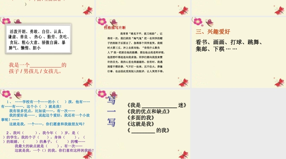 三年级语文下册 习作三《说说我自己》课件2 新人教版-新人教版小学三年级下册语文课件