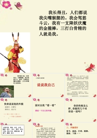 三年级语文下册 习作三《说说我自己》课件2 新人教版-新人教版小学三年级下册语文课件