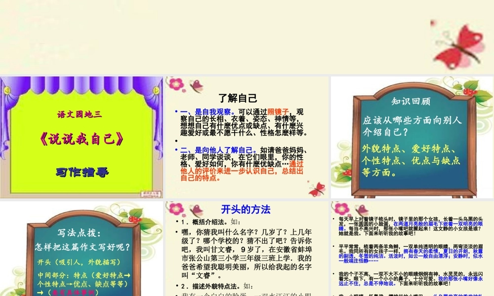 三年级语文下册 习作三《说说我自己》课件3 新人教版-新人教版小学三年级下册语文课件