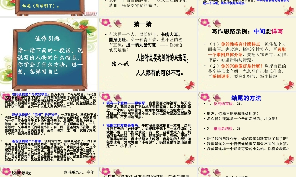 三年级语文下册 习作三《说说我自己》课件3 新人教版-新人教版小学三年级下册语文课件