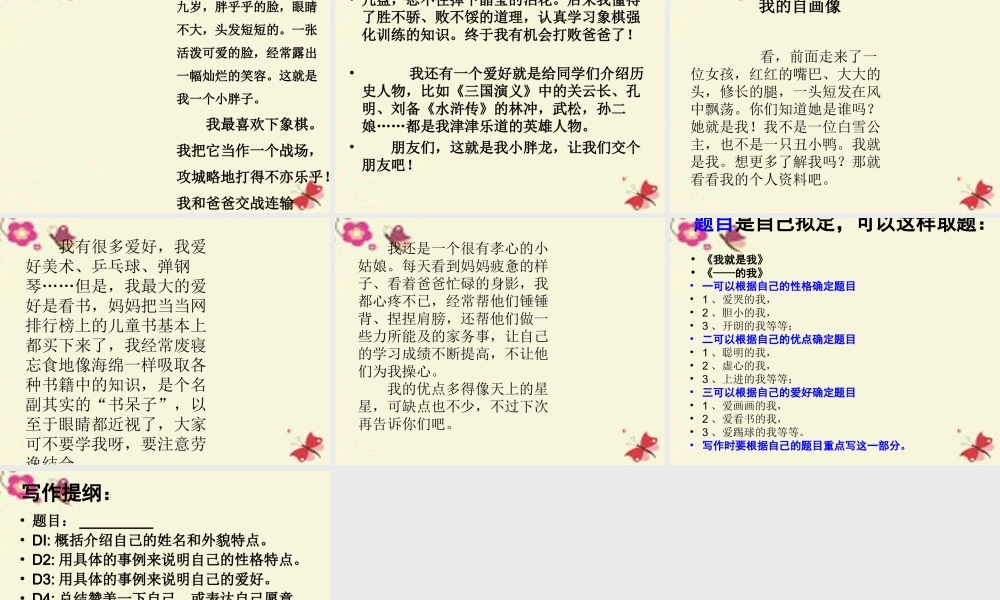 三年级语文下册 习作三《说说我自己》课件3 新人教版-新人教版小学三年级下册语文课件