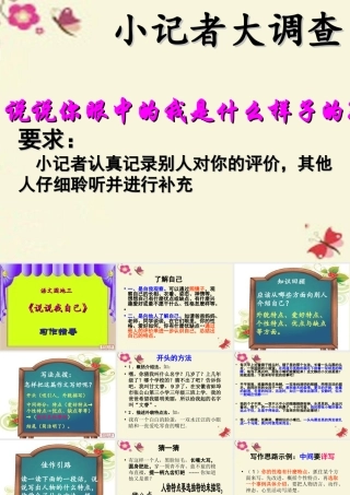 三年级语文下册 习作三《说说我自己》课件3 新人教版-新人教版小学三年级下册语文课件