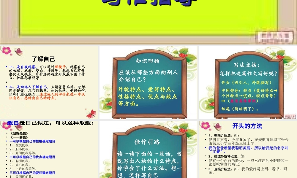 三年级语文下册 习作三《说说我自己》课件4 新人教版-新人教版小学三年级下册语文课件