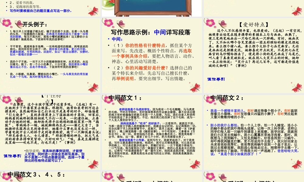 三年级语文下册 习作三《说说我自己》课件4 新人教版-新人教版小学三年级下册语文课件