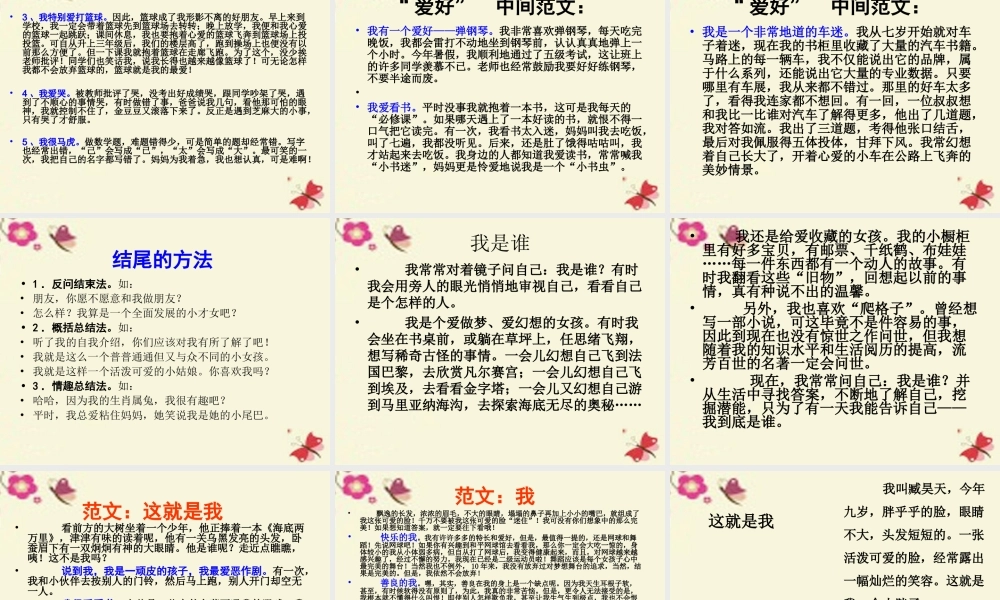 三年级语文下册 习作三《说说我自己》课件4 新人教版-新人教版小学三年级下册语文课件