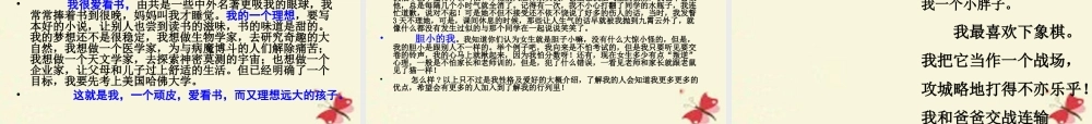 三年级语文下册 习作三《说说我自己》课件4 新人教版-新人教版小学三年级下册语文课件