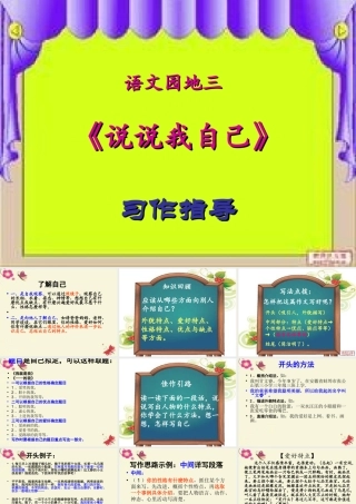 三年级语文下册 习作三《说说我自己》课件4 新人教版-新人教版小学三年级下册语文课件