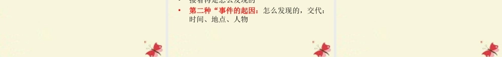 三年级语文下册 习作三《我的新发现》课件3 苏教版-苏教版小学三年级下册语文课件