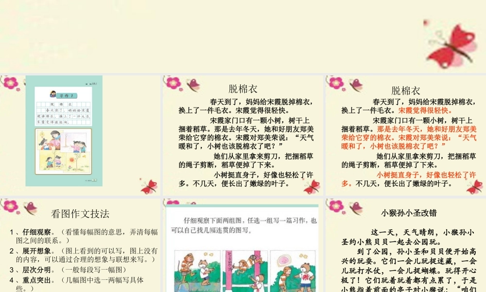 三年级语文下册 习作三《我的新发现》课件5 苏教版-苏教版小学三年级下册语文课件
