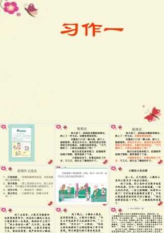 三年级语文下册 习作三《我的新发现》课件5 苏教版-苏教版小学三年级下册语文课件