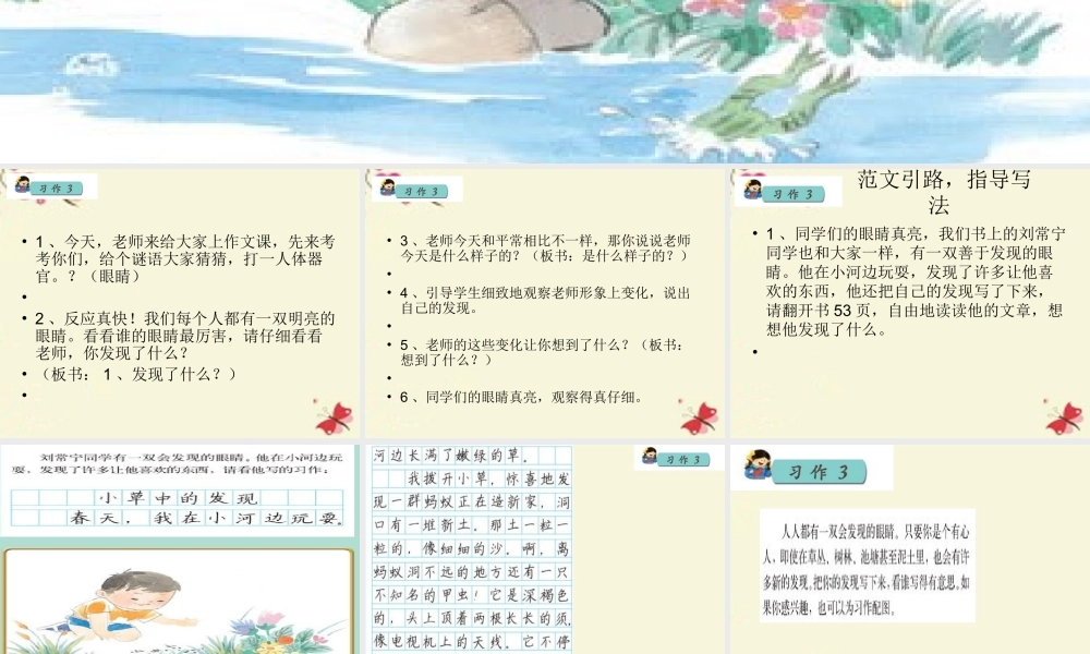 三年级语文下册 习作三《我的新发现》课件6 苏教版-苏教版小学三年级下册语文课件